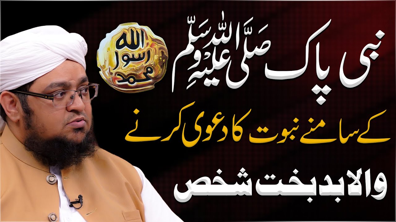 Jhoota Nabi (جھوٹا نبی)